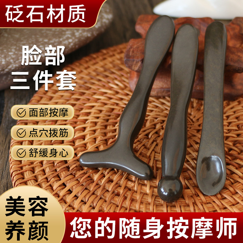 福砭堂砭石拨筋棒脸部板刮痧美容院眼部点穴按摩棒面部按摩器套装,保健用品,按摩刮疗片/板,淘宝优惠券,粉丝福利购,淘宝优惠卷