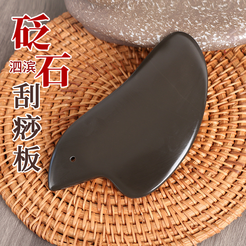 砭石刮痧板经络疏通按摩工具