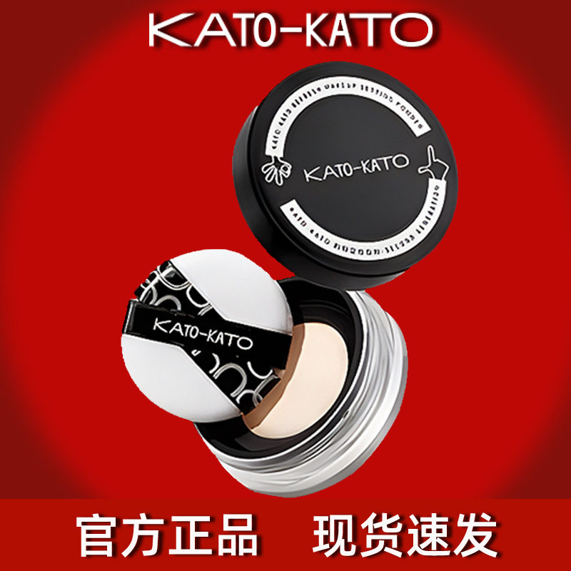 KATO散粉新版定妆粉饼控油持久kato官方旗舰干油皮正品防水遮瑕