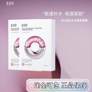 eiio奕沃水光面膜补水弹润紧致嘭弹保湿修护缓解敏肌适用ello正品