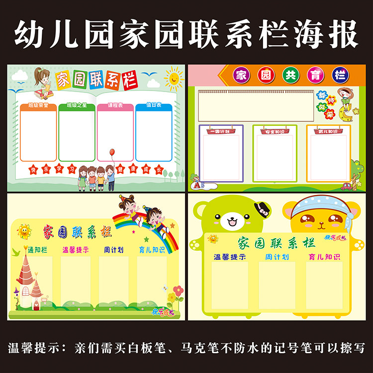 幼儿园家园联系栏墙面装饰班级家园共育栏墙贴家长园地宣传栏布置