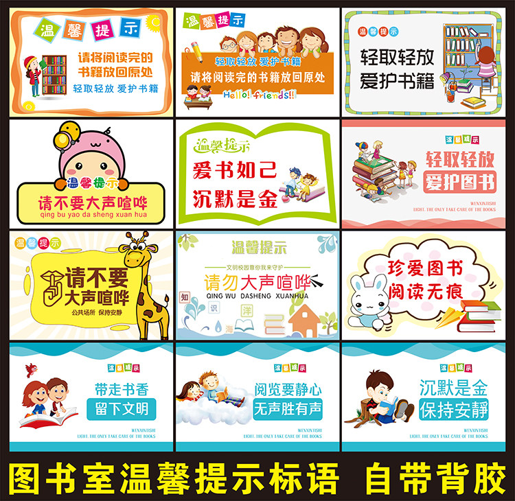 图书馆书店学校教室班级借阅室墙阅读后请放回原处标语墙贴纸贴画