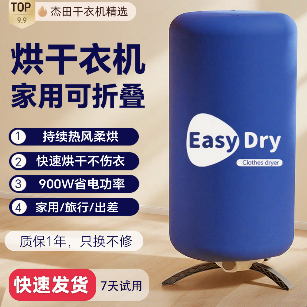 杰田立式便携干衣机折叠烘衣机旅行学生宿舍免安装小型家用暖风机