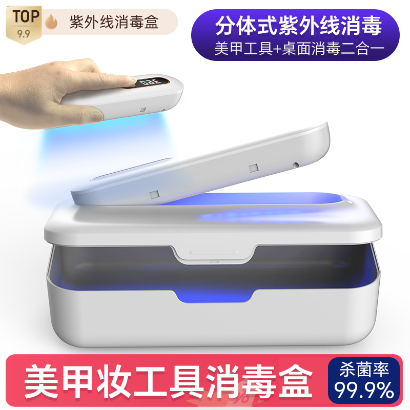 【美甲店必备】美妆甲工具消毒盒