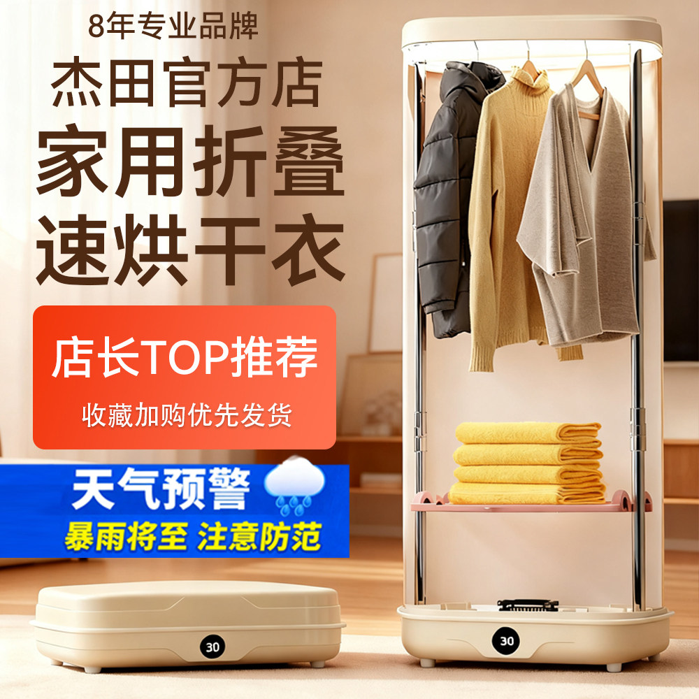 杰田家用折叠干衣机箱式可收纳便携大容量烘衣服神器自动遥控晾衣