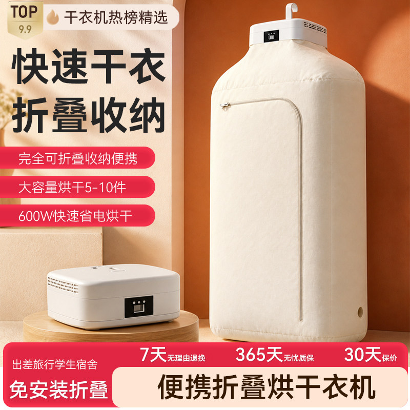 杰田烘干衣机便携旅行可折叠免安装家用小型学生宿舍衣服物烘衣机