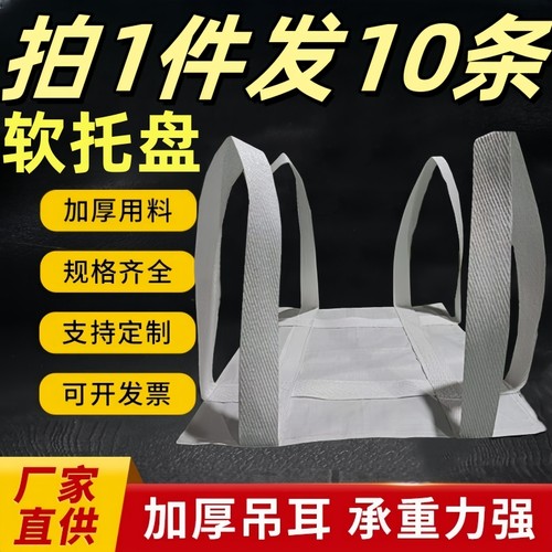 软托盘吨包袋吊带软托盘吊兜