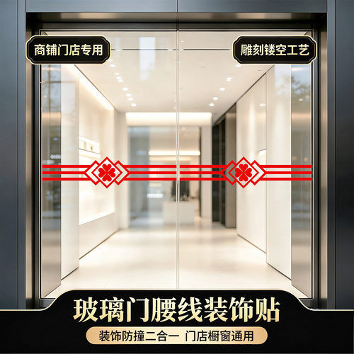 橱窗玻璃门防撞提示菱形腰线贴纸