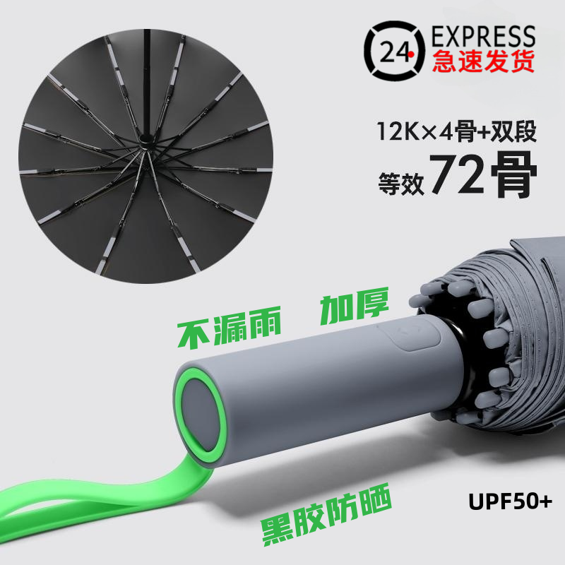 72骨自动雨伞折叠太阳伞加大加固晴雨两用防晒紫外线加厚抗暴风雨