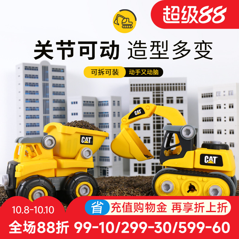 CAT卡特彼勒挖土挖掘机男孩可拆卸工程车玩具汽车拼组装儿童益智