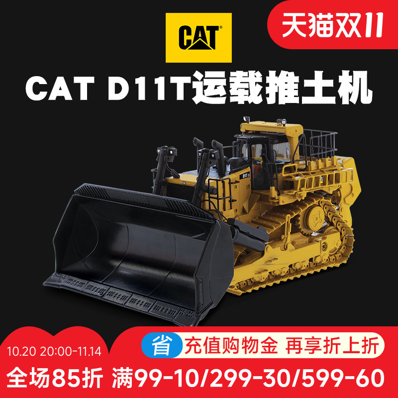 卡特 CAT D11T 履带式推土机1:50仿真合金模型男生工程车模玩摆件