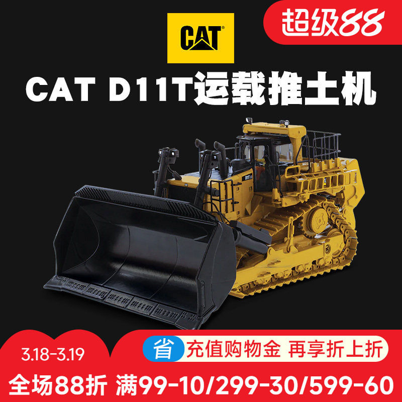 卡特 CAT D11T 履带式推土机1:50仿真合金模型男生工程车模玩摆件