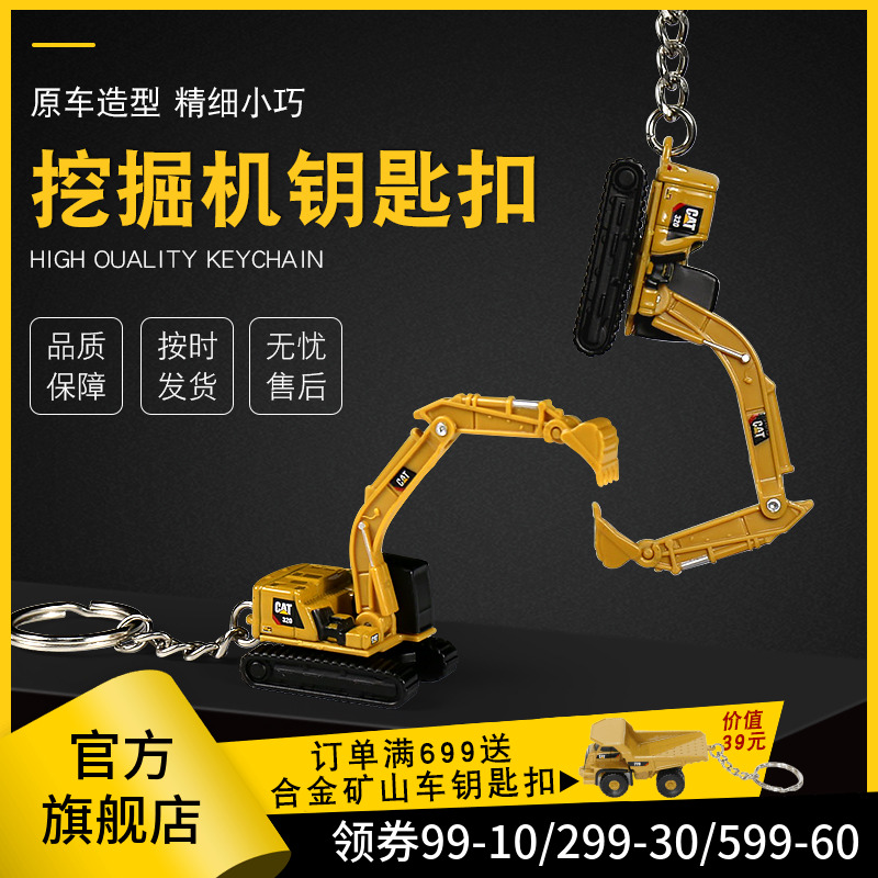 汽车钥匙扣卡特工程车背包钥匙链