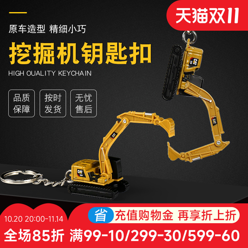 卡特CAT 320挖掘机背包挂件合金男汽车钥匙链圈扣钩机工程车模型