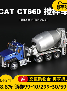 卡特彼勒CAT CT660 混凝土搅拌车合金仿真模型男工程运输车水泥车