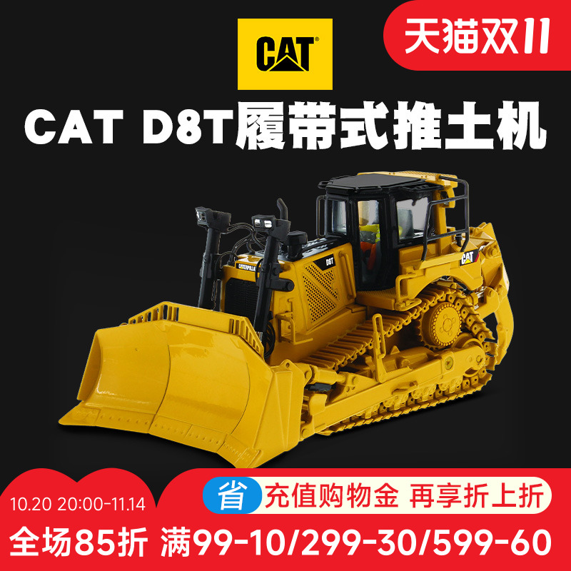 卡特彼勒CAT  D8T 履带推土机正品1:50合金模型男孩工程车仿真