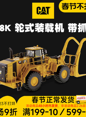 卡特彼勒CAT 1:50 988K 轮式装载机抓木机合金仿真模型工程车摆件