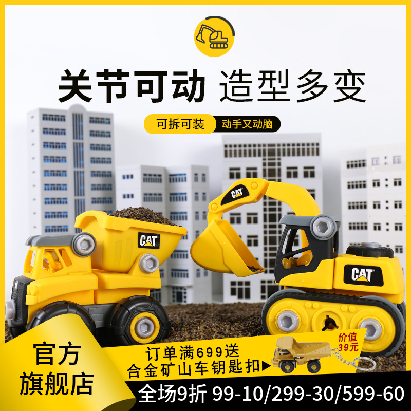 CAT卡特彼勒挖土挖掘机男孩可拆卸工程车玩具汽车拼组装儿童益智