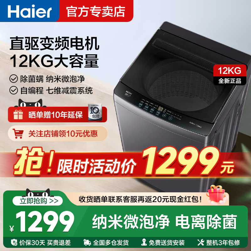 Haier/海尔12KG全自动波轮