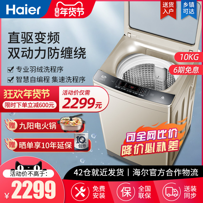 Haier/海尔 10公斤双动力洗衣机全自动家用大容量直驱变频 防缠绕