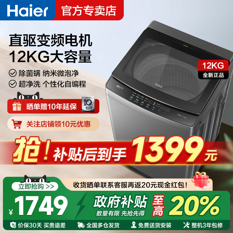 Haier/海尔12KG全自动波轮