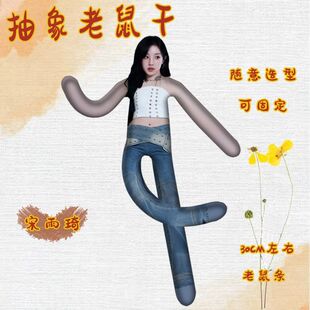 宋雨琦搞怪搞笑老鼠干内置铁丝娃娃抽象玩偶任意造型手办周边礼物