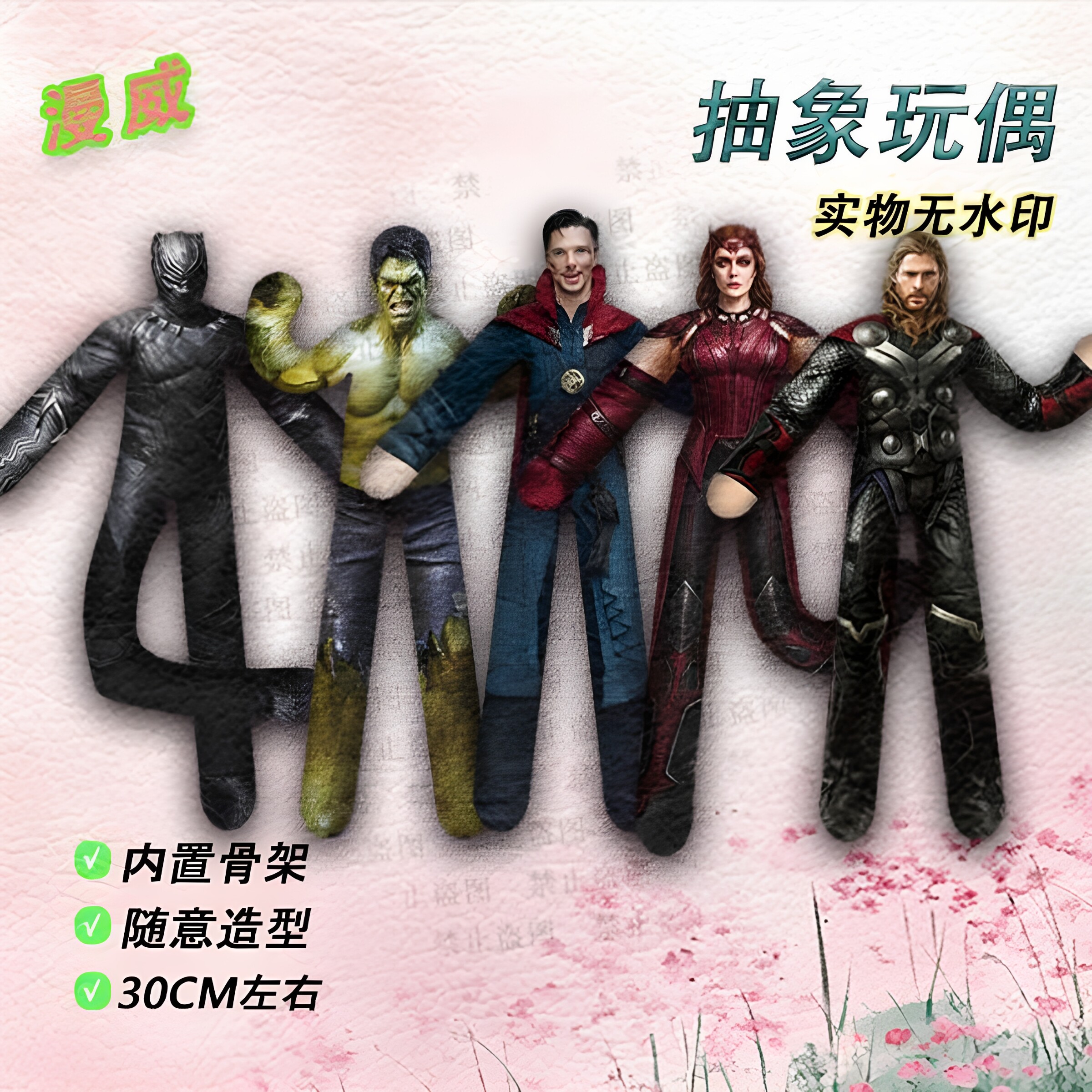 漫威老鼠干绯红女雷神绿巨人奇异博士黑豹抽象带铁丝骨架周边玩偶图片