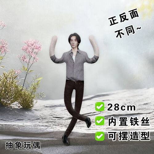 汪铎老鼠干抽象玩偶周边内置铁丝骨架娃娃可弯折明星应援物料公仔