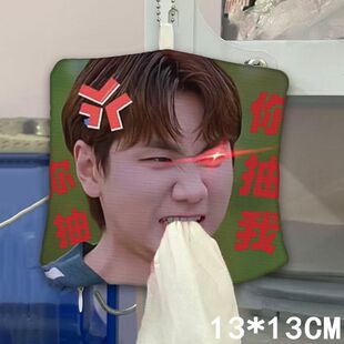 汪苏泷抽纸袋包挂件演唱会周边物料粉丝应援抽象搞怪便携搞怪礼物