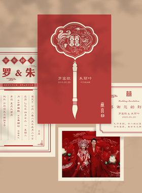 中国风结婚请柬新中式婚礼喜帖红色复古邀请函纸质定制请帖小清新