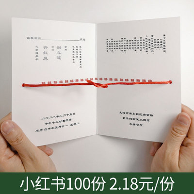 首约请柬创意红绳对折好玩