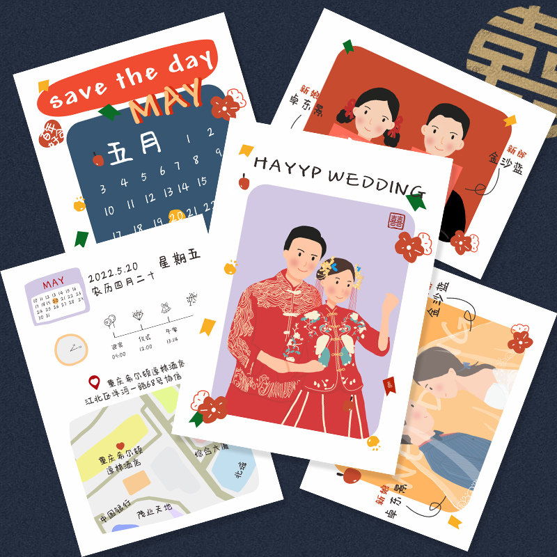 国潮风喜帖2022新中式结婚请柬婚礼定制手绘请帖婚宴邀请函设计