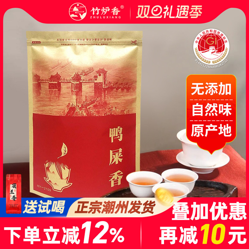 鸭屎香  正宗春茶潮州凤凰单丛茶  凤凰单枞