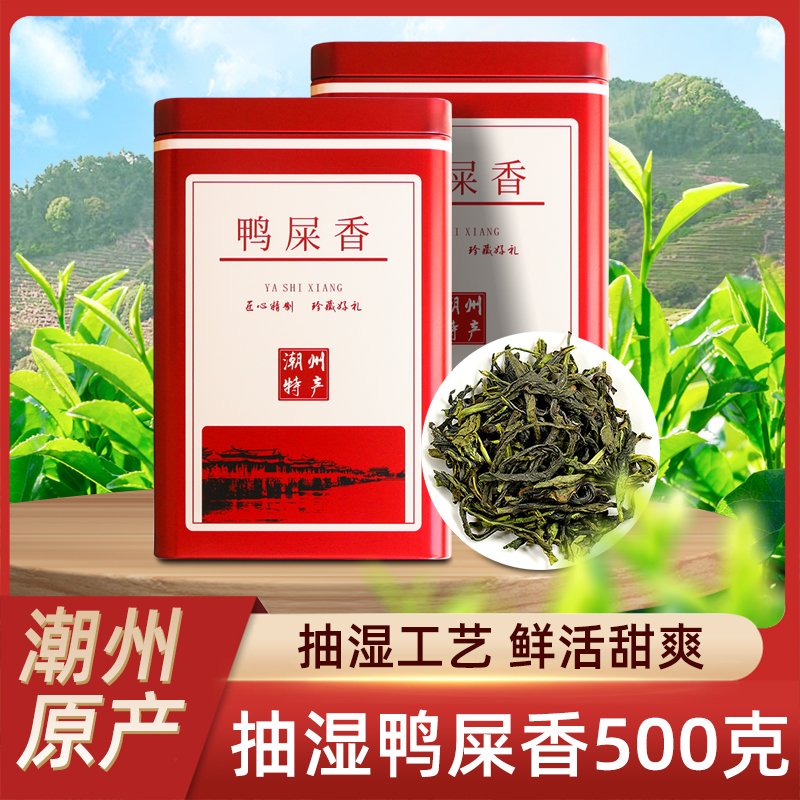 抽湿鸭屎香大乌叶500g