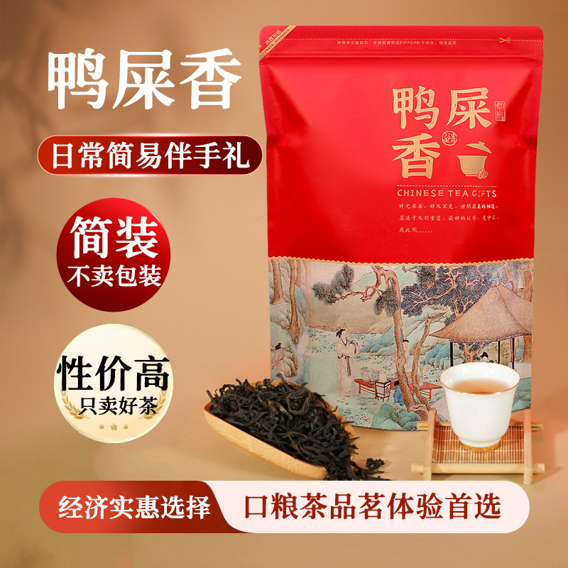 凤凰单枞鸭屎香茶叶乌龙茶叶清香型乌岽单丛2024新茶潮州大乌叶