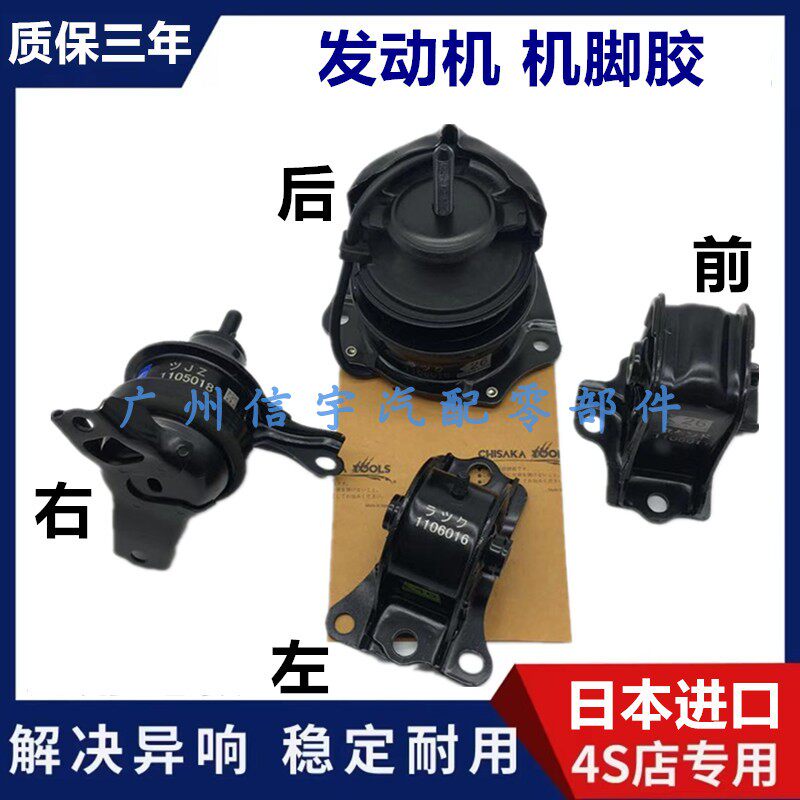 六代雅阁奥德赛RA6发动机机脚胶