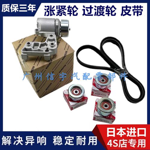 适用埃尔法威尔法GGH30AGH30AYH30LM300塞纳皮带涨紧轮张紧器惰轮