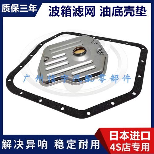 雷克萨斯LS430LS460波箱滤网垫