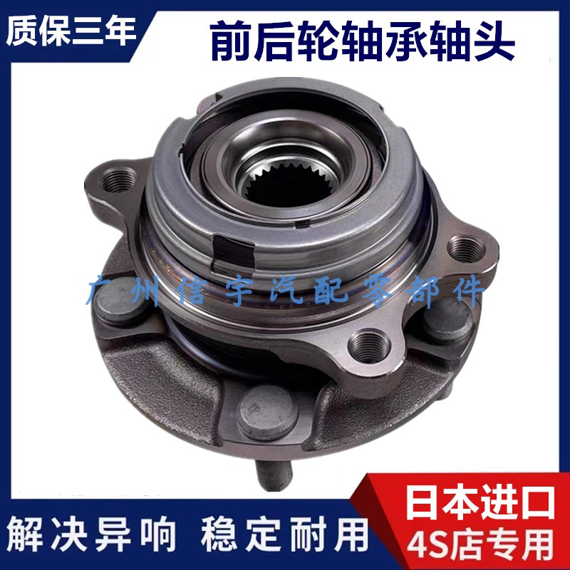 英菲尼迪G25Q50Q70前后轮轴承