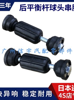 适用马自达3M3沃尔沃S40星骋福克斯后平衡杆球头平行拉杆吊杆串胶