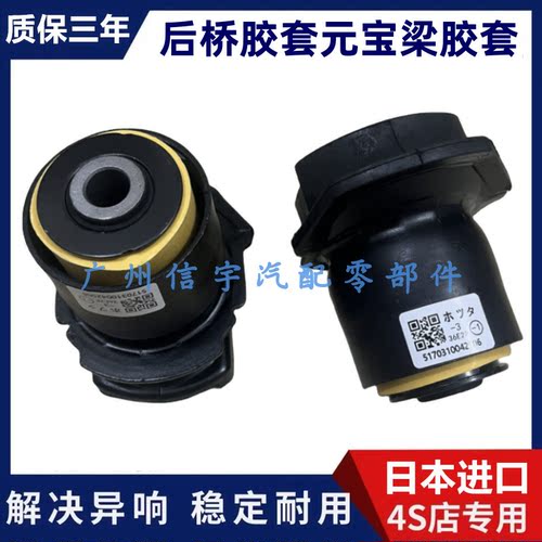 适用于丰田诺亚NOAH ZRR70 ZRR80 VOXY AZR60 ZWR80后桥衬套胶套