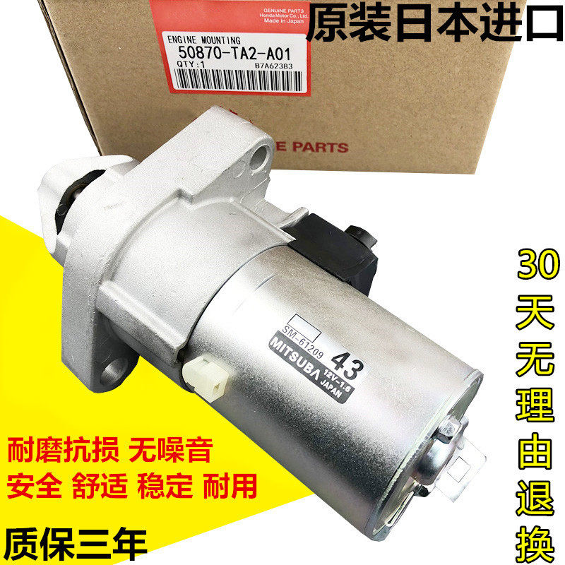 适用起动机七八九代雅阁思域CRV飞度锋范奥德赛思铂睿启动机马达