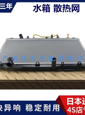 适用凌志凌志NX200T RX200T CT200 RC200 RC300 GS450水箱散热网