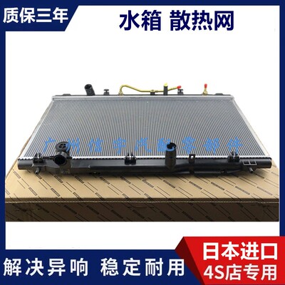 适用雷克萨斯RX350RX270RX330RX400RX450水箱 散热器 散热网总成