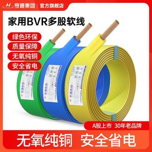 亨通阻燃电线ZR-BVR1.5/2.5/4/6多股软线纯铜芯高于国标家装100米