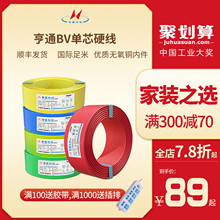 亨通电线家用BV2.5国标铜线1.5/4/6平方铜芯单股单芯阻燃家装电缆