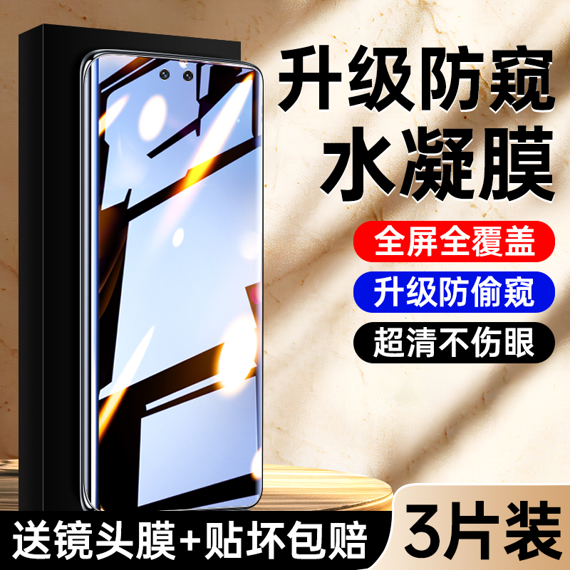 适用小米Civi3水凝膜升级防窥