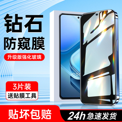 适用iQOOZ9系列钢化膜保护隐私