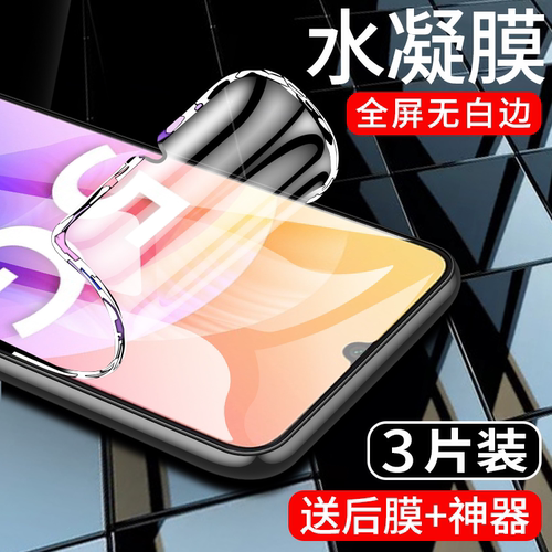适用华为畅享20水凝膜曲面贴合