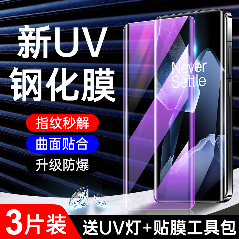适用一加13晶钻膜秒解指纹